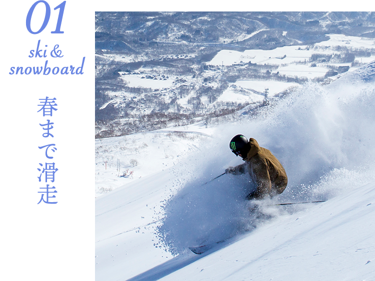 01 ski&snow oard 春まで滑走